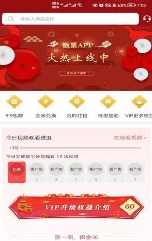 饭票购物app官方版图2