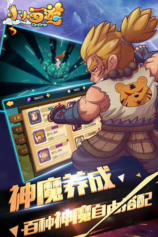 小小西游ol腾讯版