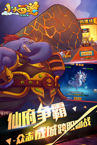 小小西游ol腾讯版图4