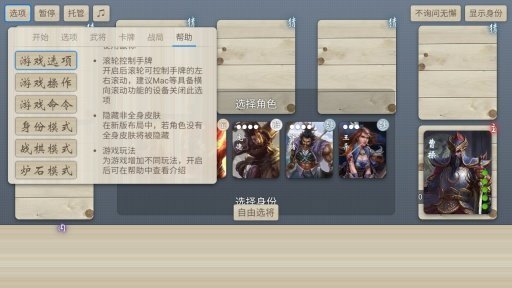 无名杀十周年ui魔改版图2