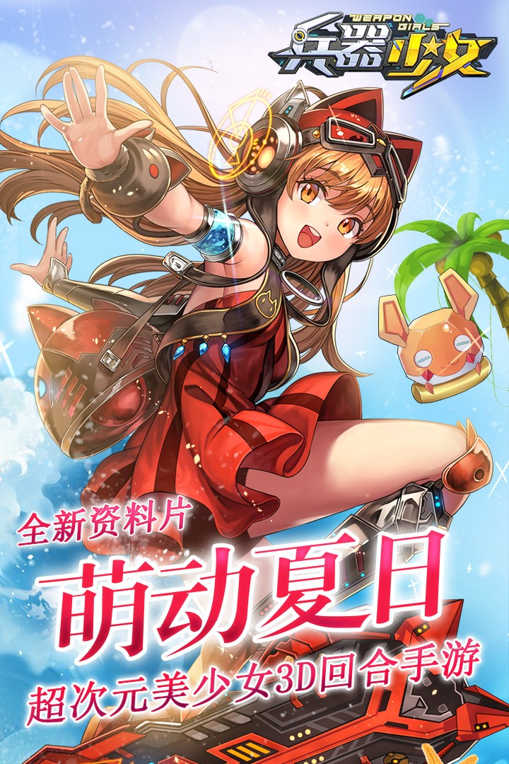 兵器少女图3