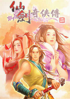 仙剑奇侠传1安卓移植版图5