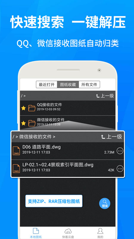 CAD快速看图2022最新手机版下载图2