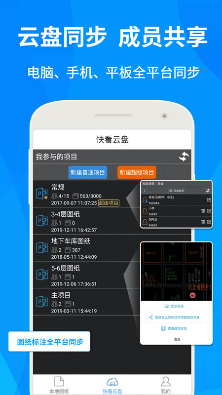 CAD快速看图2022最新手机版下载图4