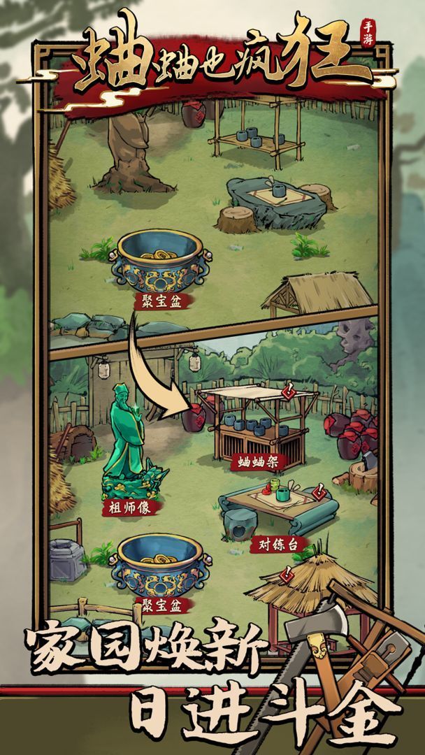 蛐蛐也疯狂无广告版图3