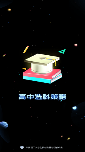 高中选科策略