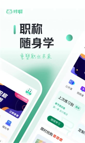 初级会计职称随身学app图1