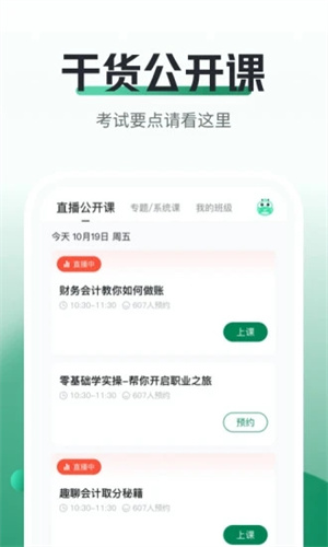 初级会计职称随身学app图2