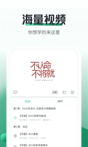 初级会计职称随身学app图4