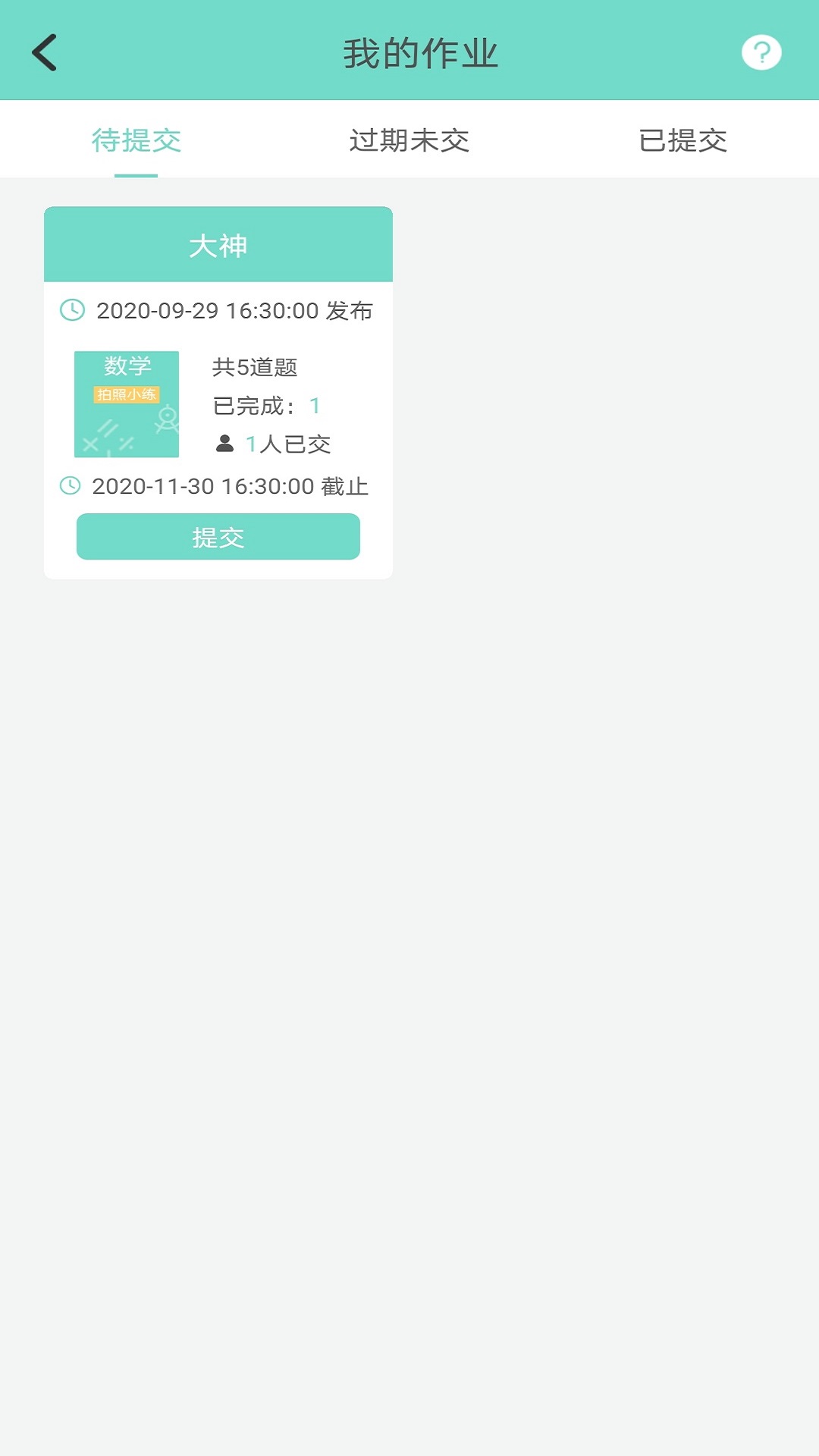 口袋错题本app图1