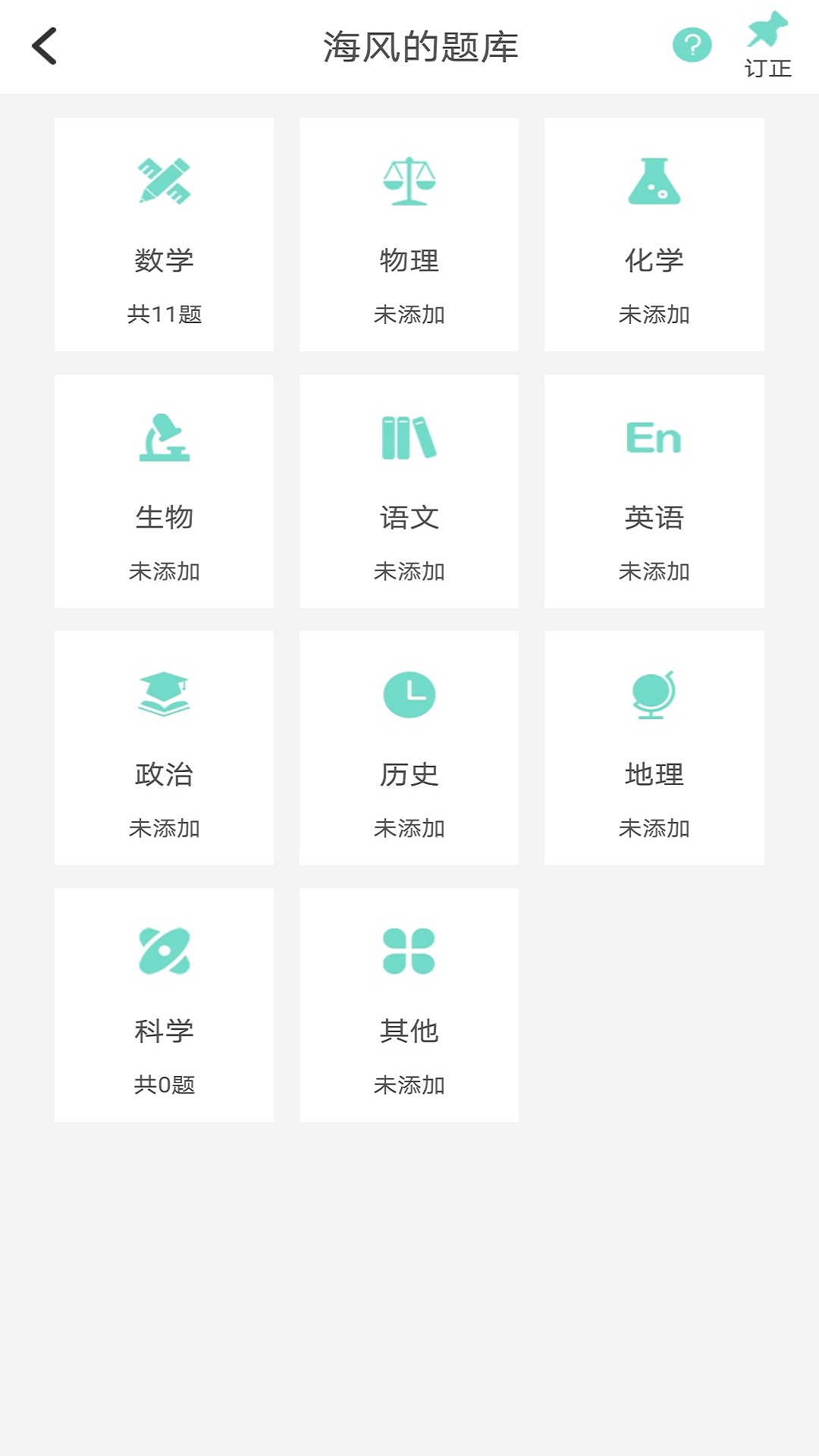 口袋错题本app图2