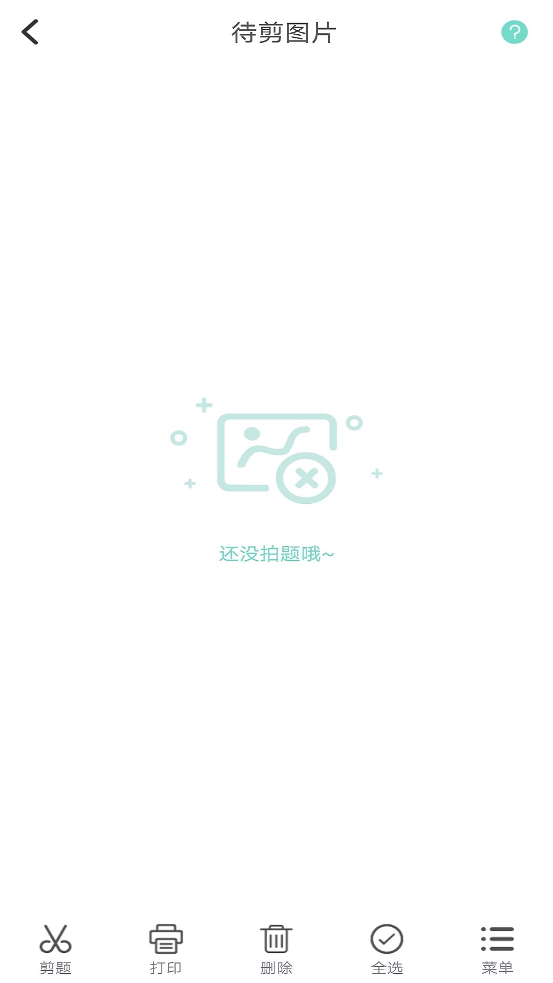 口袋错题本app图4