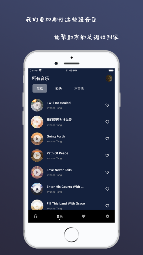 轻Q听APP官方版图2