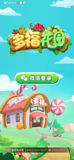 多福花园图3