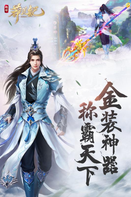 趣炫莽荒纪图1