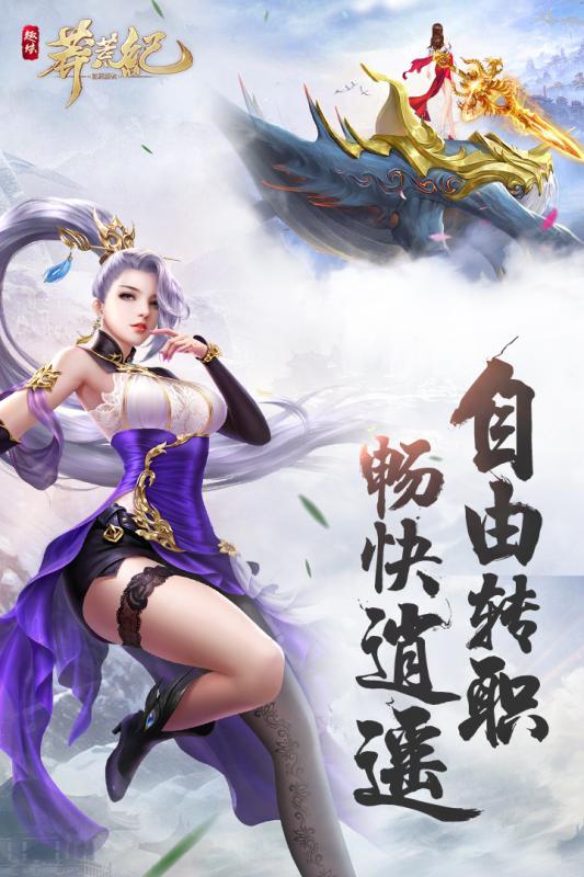 趣炫莽荒纪图3