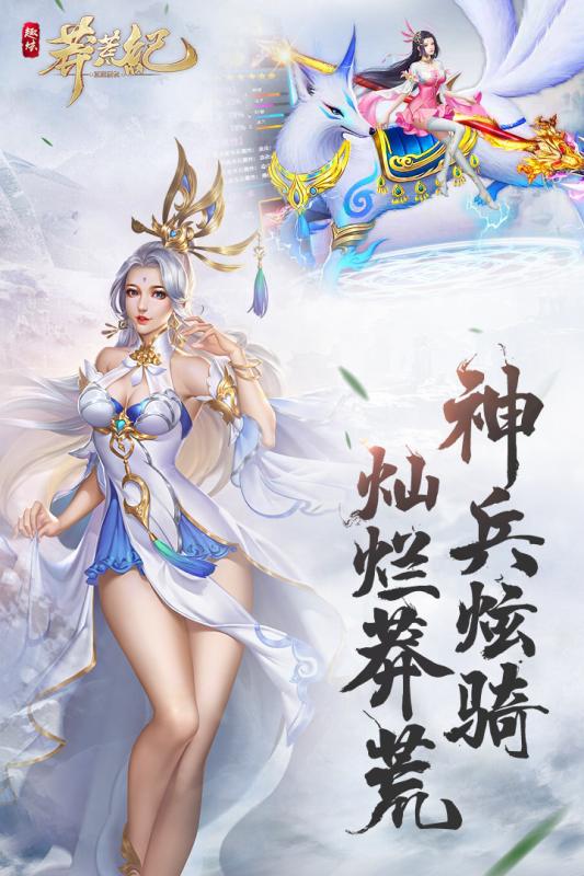 趣炫莽荒纪图2