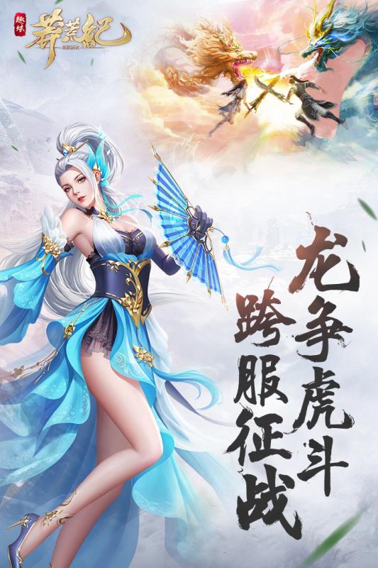 趣炫莽荒纪手游最新版本图2