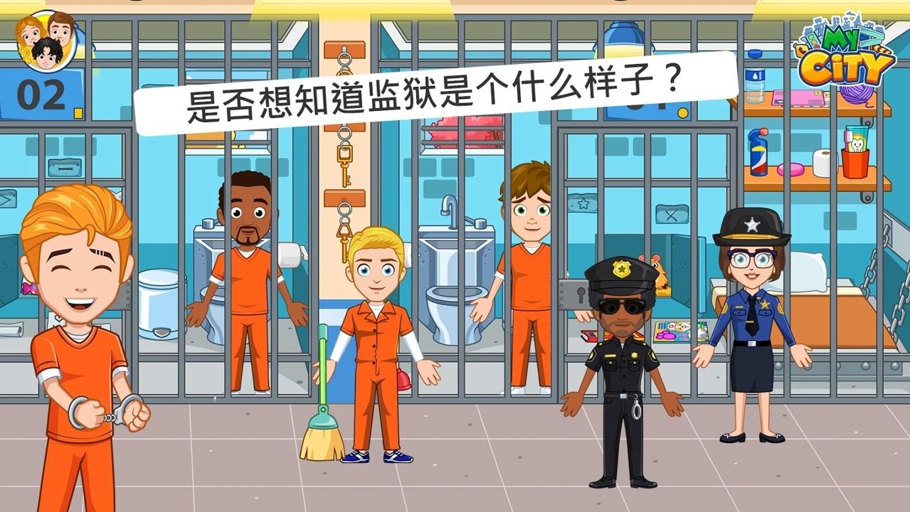 我的城市监狱游戏破解版