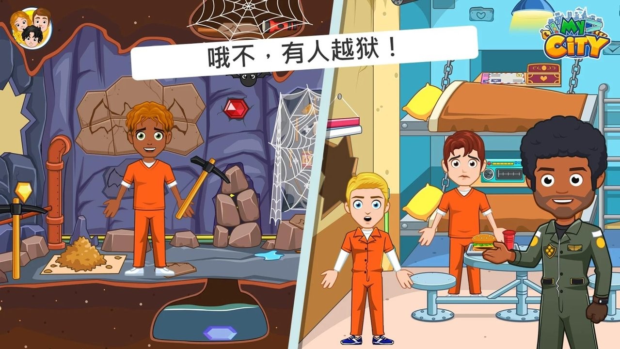 我的城市监狱游戏破解版图4