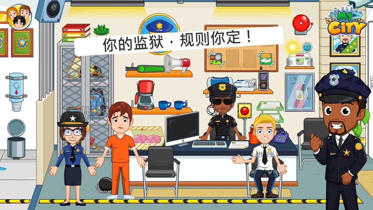 我的城市监狱游戏破解版图6