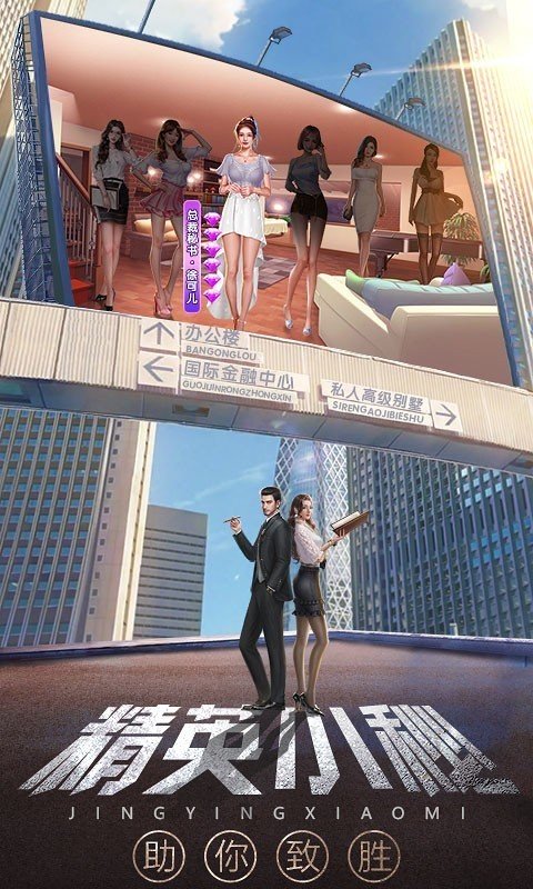首富之路手游