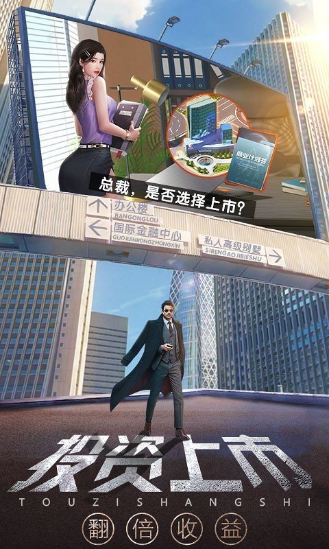 首富之路手游图2