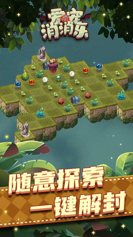 爱宠消消乐手游腾讯版下载图2