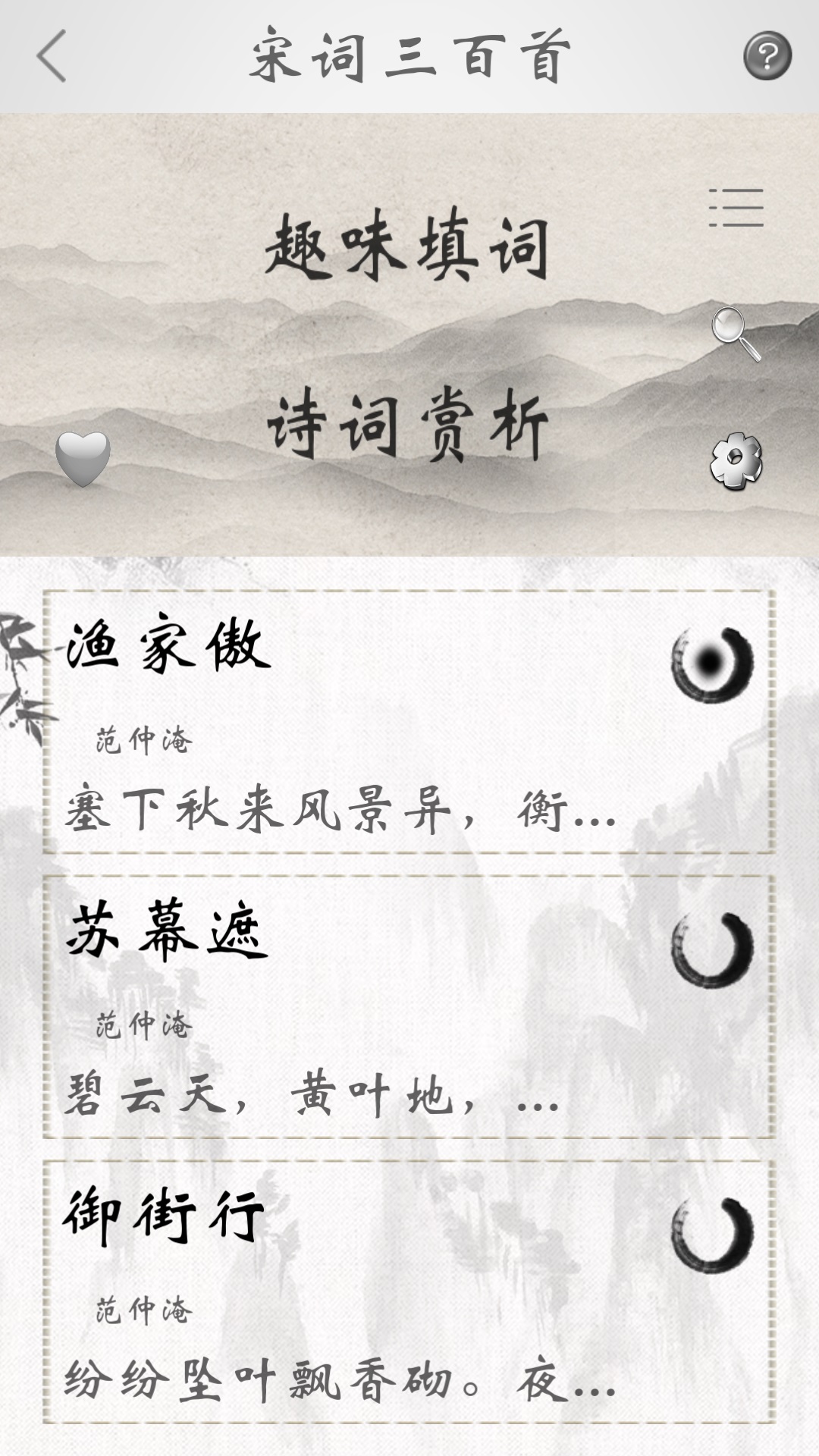 宋词三百首精读图2