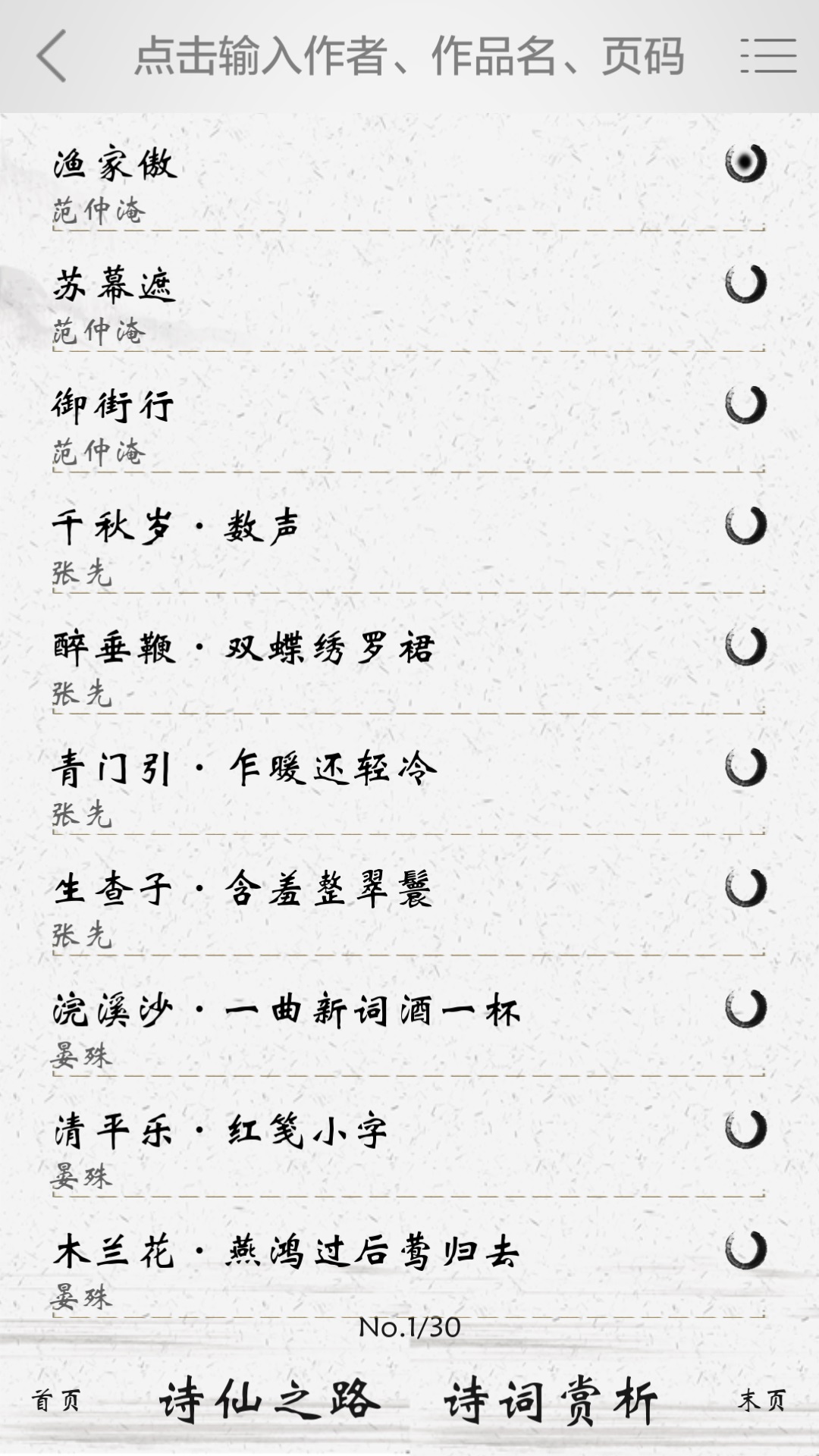 宋词三百首精读图3