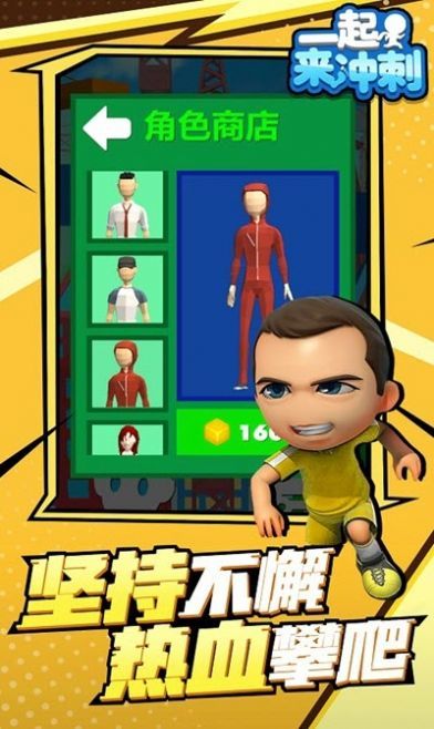 一起来冲刺游戏图4