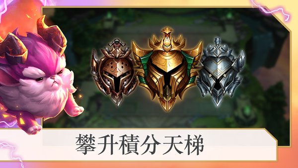英雄联盟云顶之弈官网版
