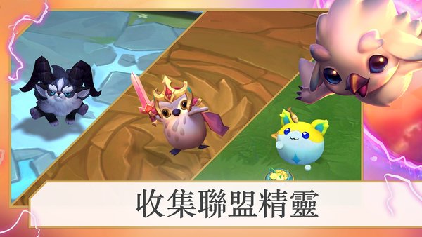英雄联盟云顶之弈官网版图2