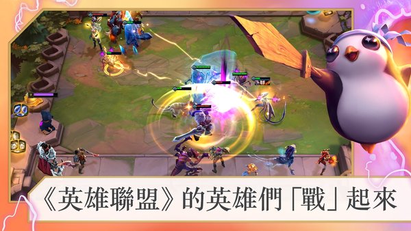 英雄联盟云顶之弈官网版图4