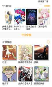轻动漫-动漫天堂app图4