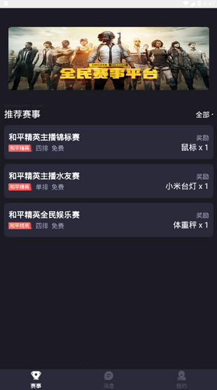 大圣电竞app官方版图2