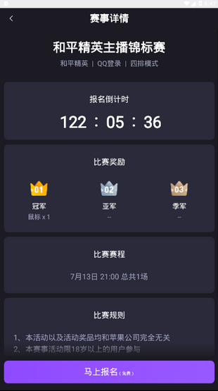 大圣电竞app官方版图4