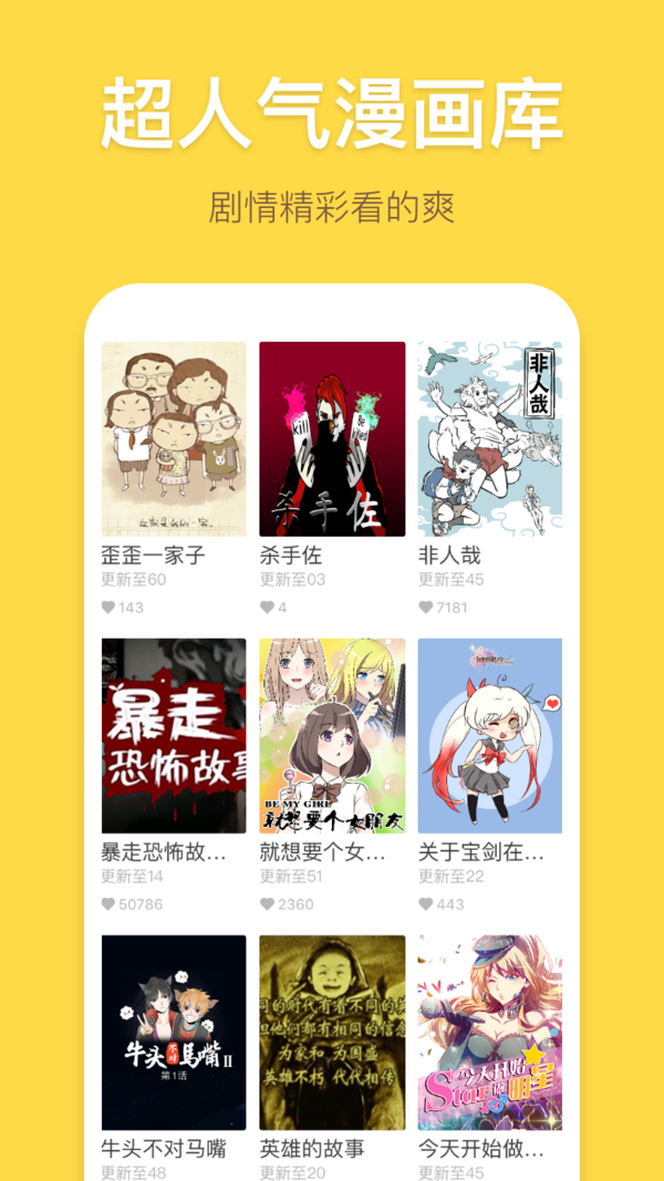 乐可漫画app图2