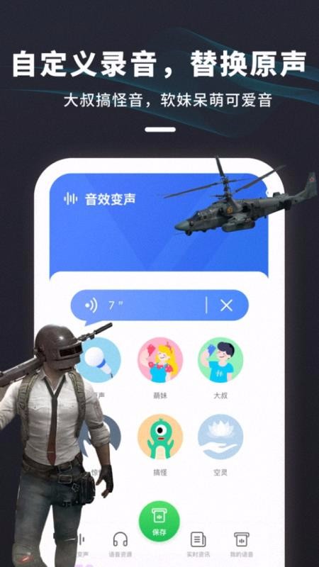 喵喵变声器官方版图3