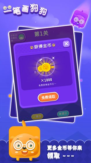 一笔画狗狗游戏安卓版