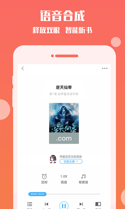 听书神器专业版app图1