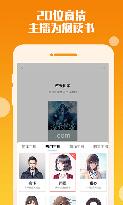 听书神器专业版app图4