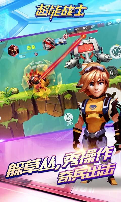 超能战士手游官方版网站图5