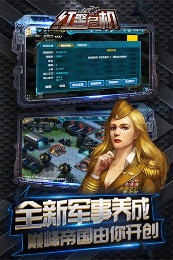 红警危机图4