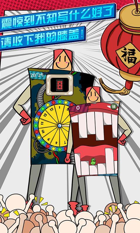 手指终结者2016春节版