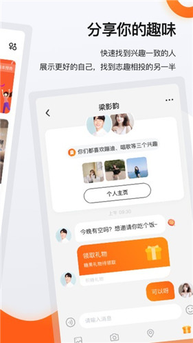 积糖交友免费版图2