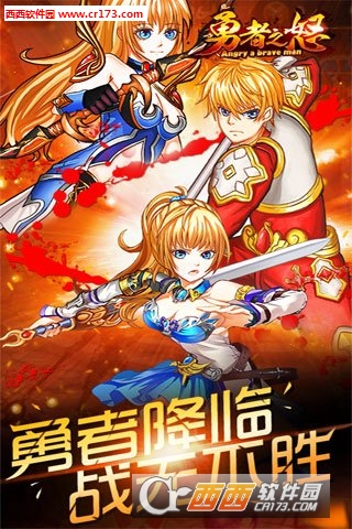 勇者之怒图2