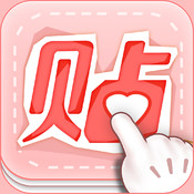 美图贴贴app