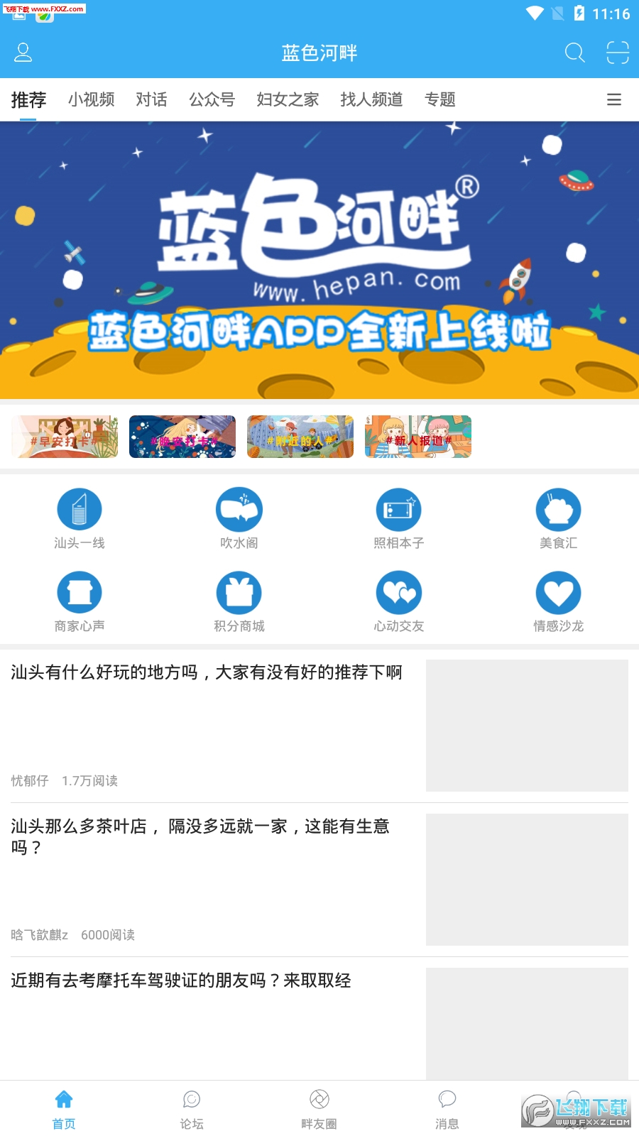 蓝色河畔官方版图1