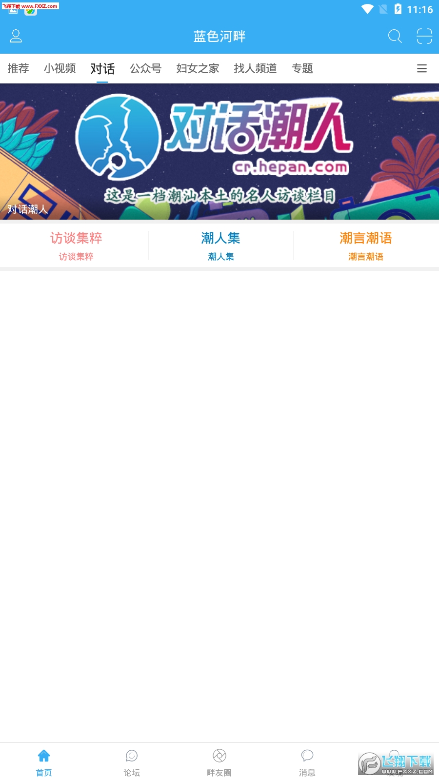 蓝色河畔官方版图3